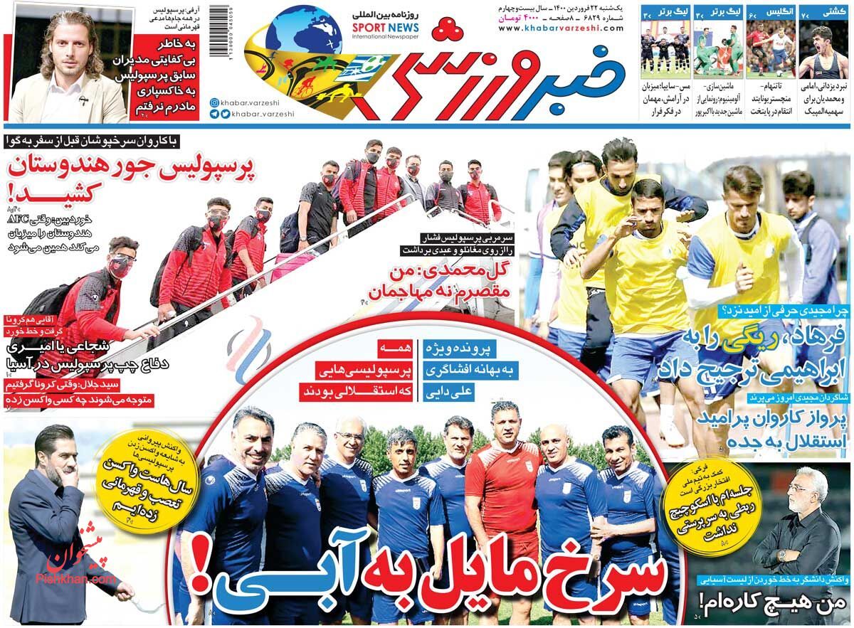 عناوین اخبار روزنامه خبر ورزشی در روز یکشنبه‌ ۲۲ فروردين