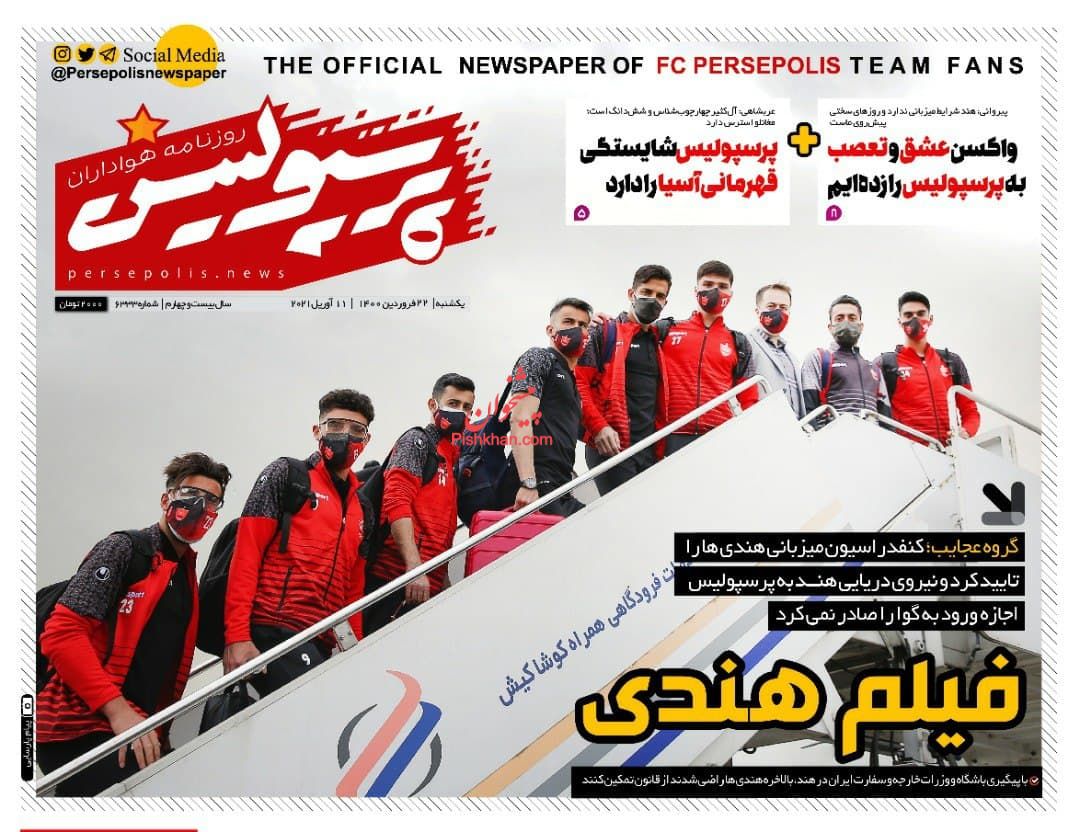 عناوین اخبار روزنامه پرسپولیس در روز یکشنبه‌ ۲۲ فروردين