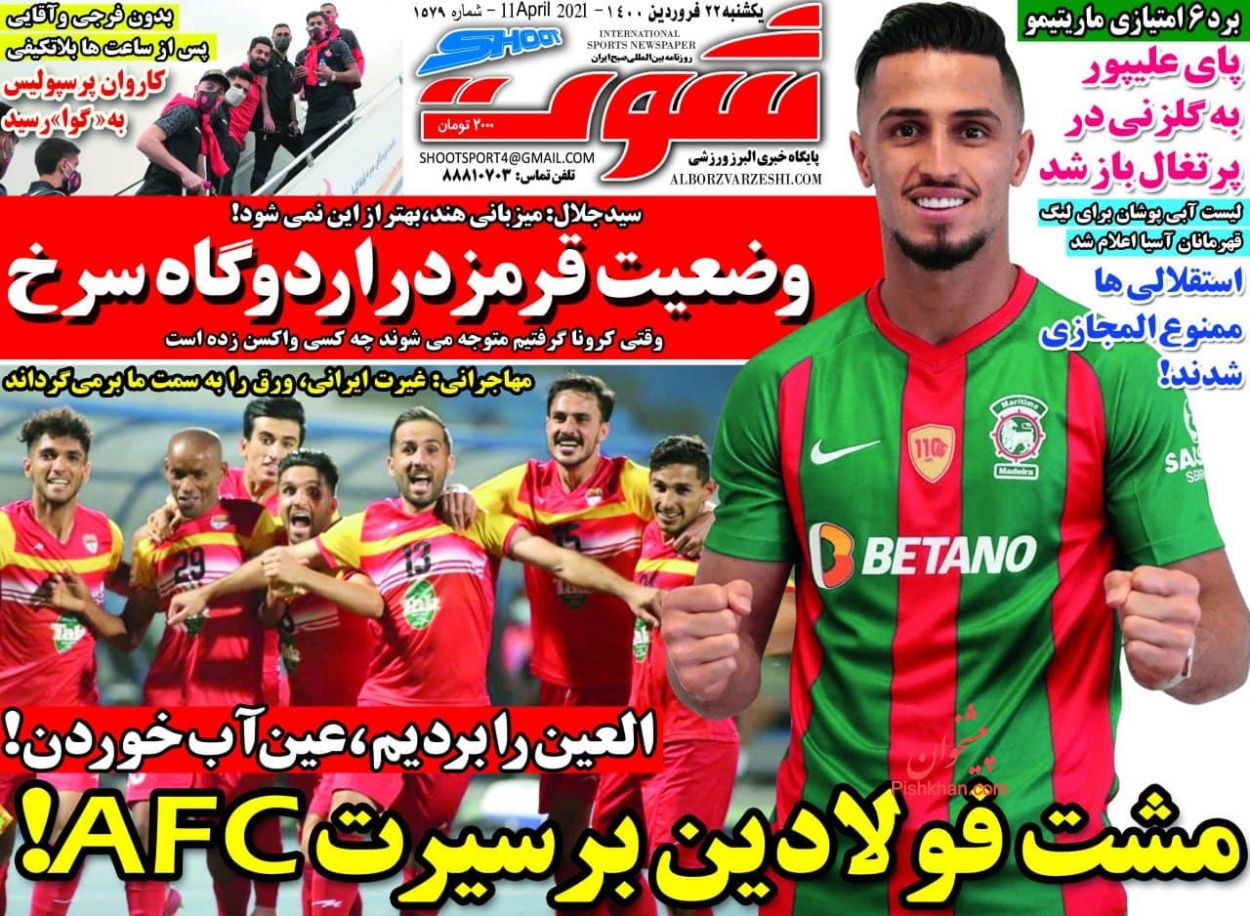 عناوین اخبار روزنامه شوت در روز یکشنبه‌ ۲۲ فروردين