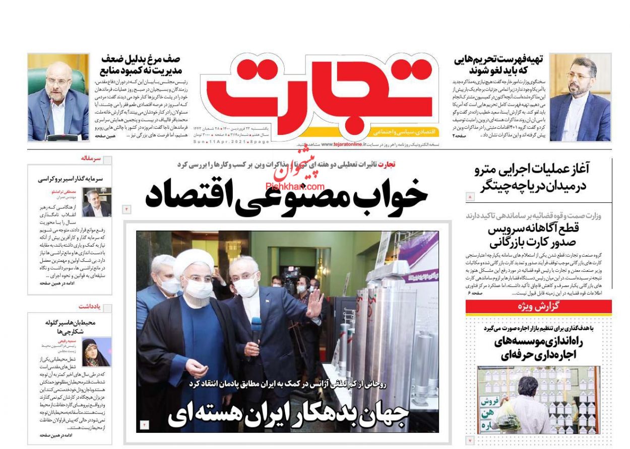 عناوین اخبار روزنامه تجارت در روز یکشنبه‌ ۲۲ فروردين