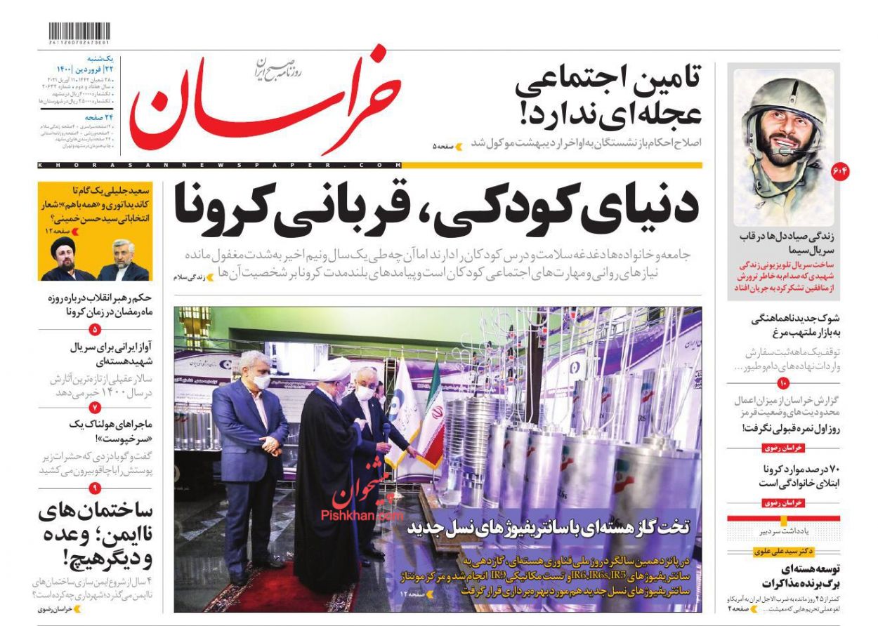 عناوین اخبار روزنامه خراسان در روز یکشنبه‌ ۲۲ فروردين