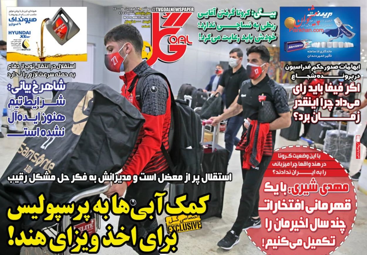 عناوین اخبار روزنامه گل در روز دوشنبه ۲۳ فروردين