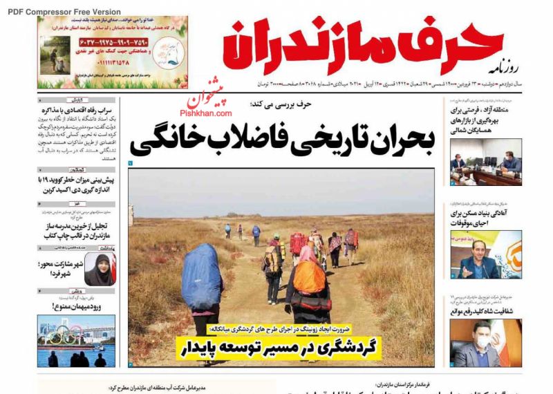 عناوین اخبار روزنامه حرف مازندران در روز دوشنبه ۲۳ فروردين