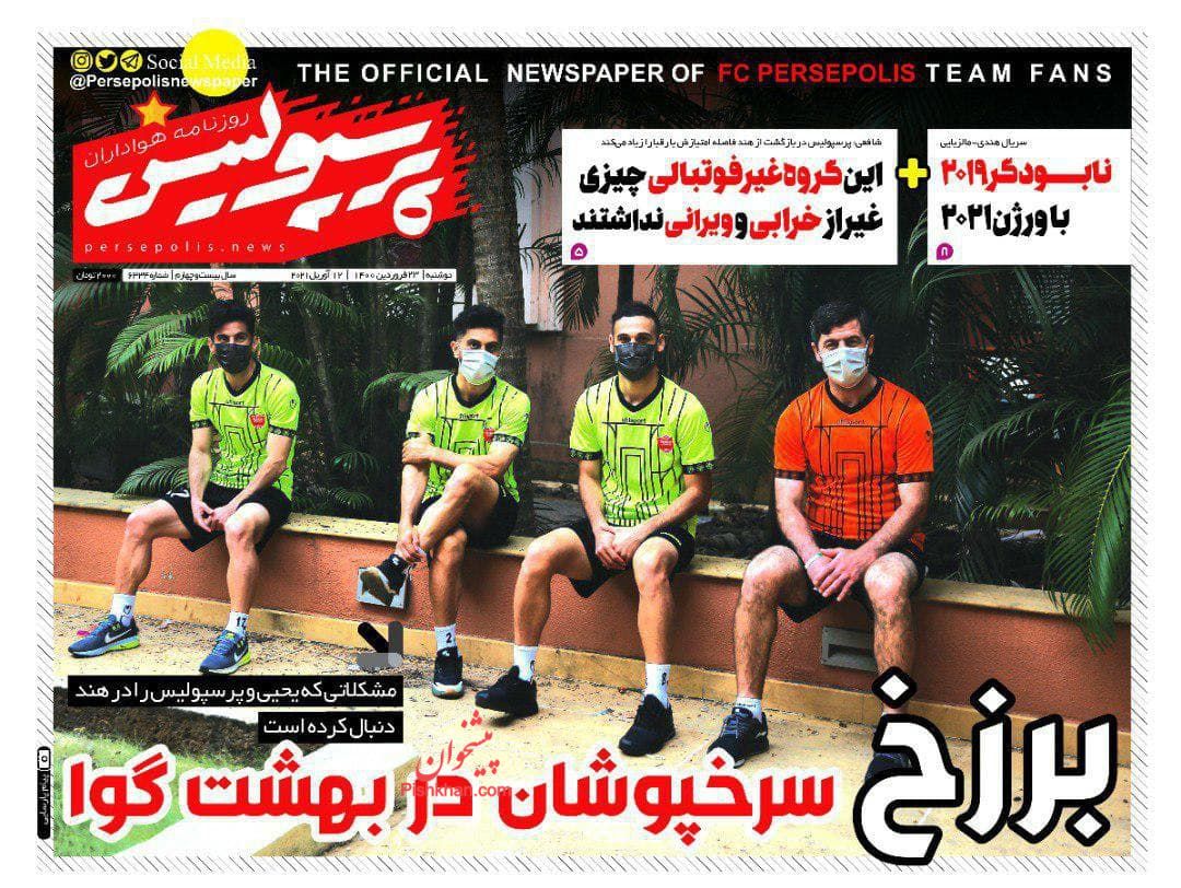 عناوین اخبار روزنامه پرسپولیس در روز دوشنبه ۲۳ فروردين