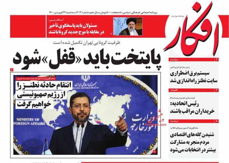 عناوین اخبار روزنامه افکار در روز سه‌شنبه ۲۴ فروردین