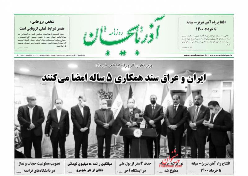 عناوین اخبار روزنامه آذربایجان در روز سه‌شنبه ۲۴ فروردين