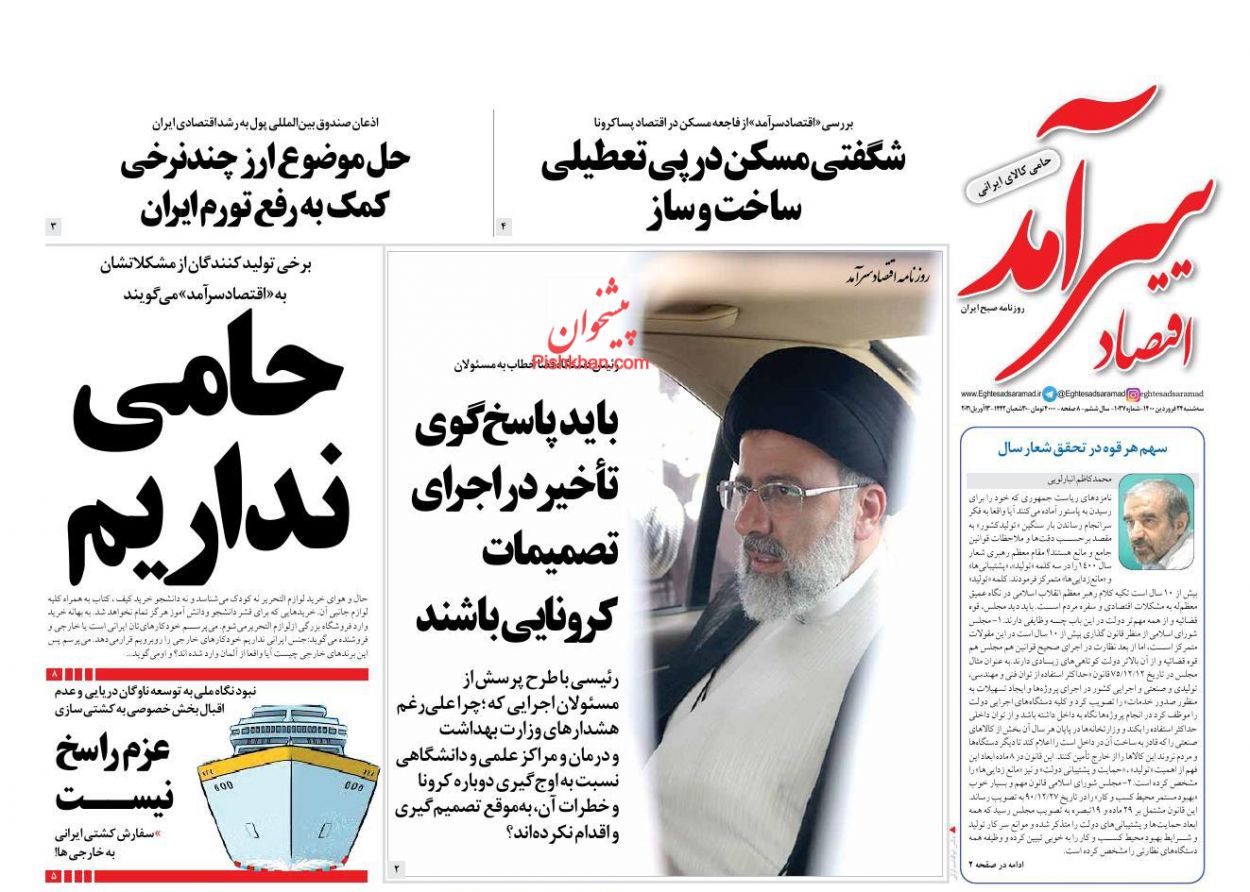 عناوین اخبار روزنامه اقتصاد سرآمد در روز سه‌شنبه ۲۴ فروردين