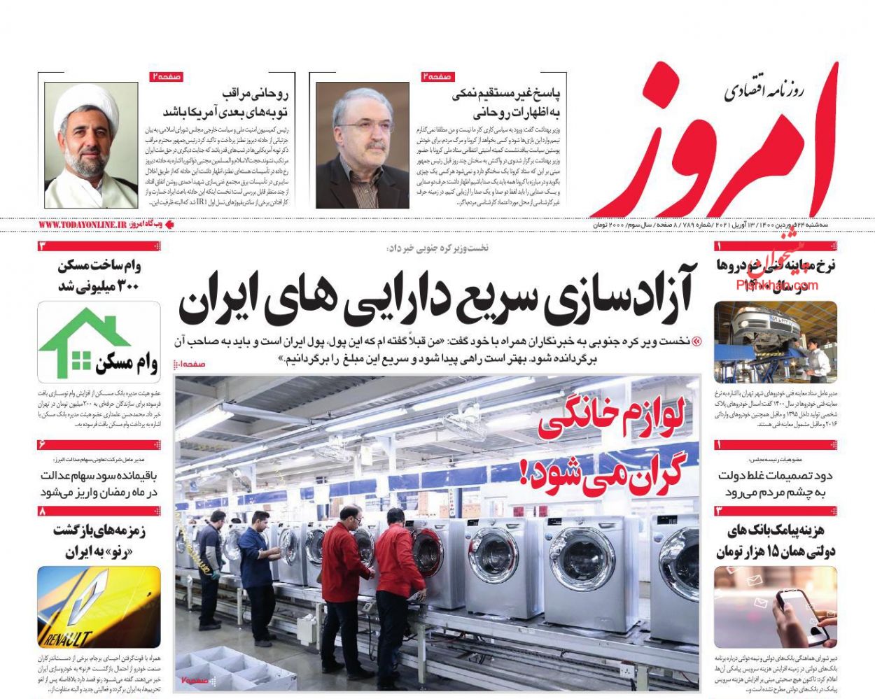 عناوین اخبار روزنامه امروز در روز سه‌شنبه ۲۴ فروردین