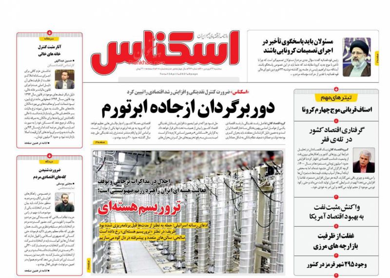 عناوین اخبار روزنامه اسکناس در روز سه‌شنبه ۲۴ فروردین