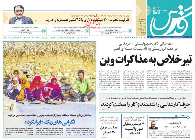 عناوین اخبار روزنامه قدس در روز سه‌شنبه ۲۴ فروردين