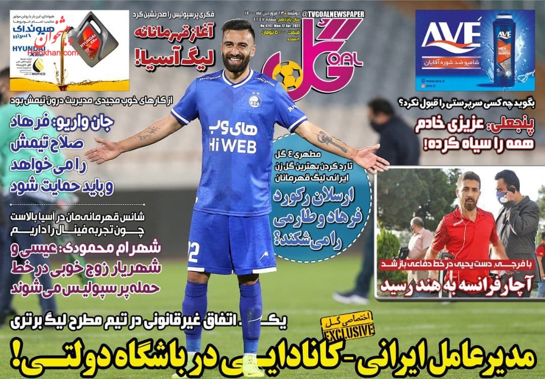 عناوین اخبار روزنامه گل در روز سه‌شنبه ۲۴ فروردين