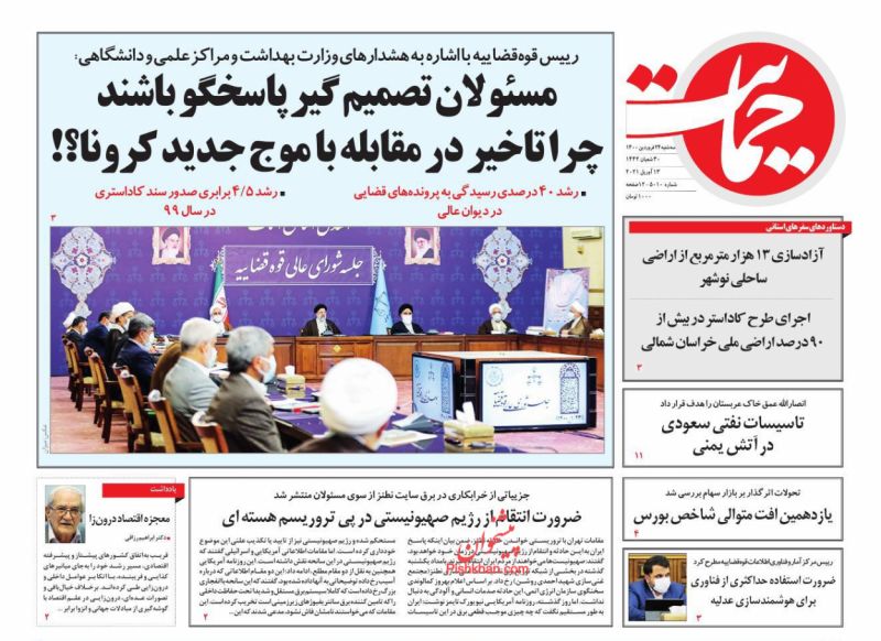 عناوین اخبار روزنامه حمایت در روز سه‌شنبه ۲۴ فروردين
