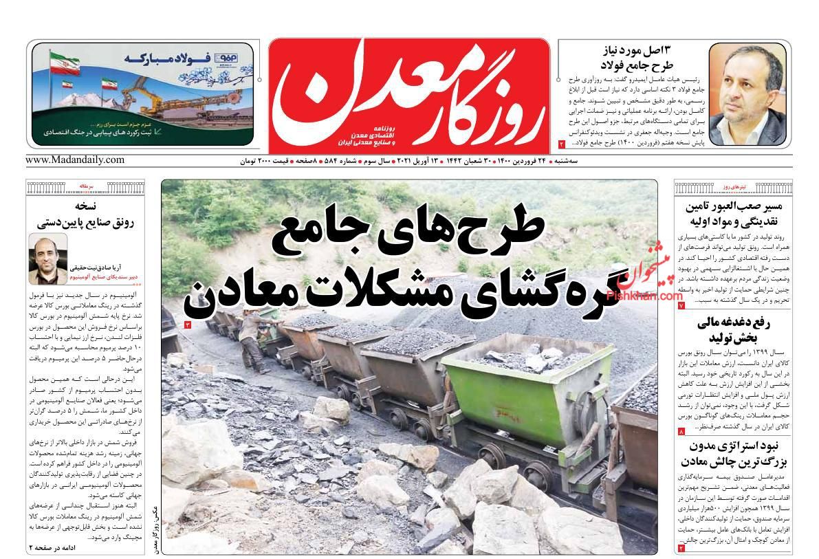 عناوین اخبار روزنامه روزگار معدن در روز سه‌شنبه ۲۴ فروردین