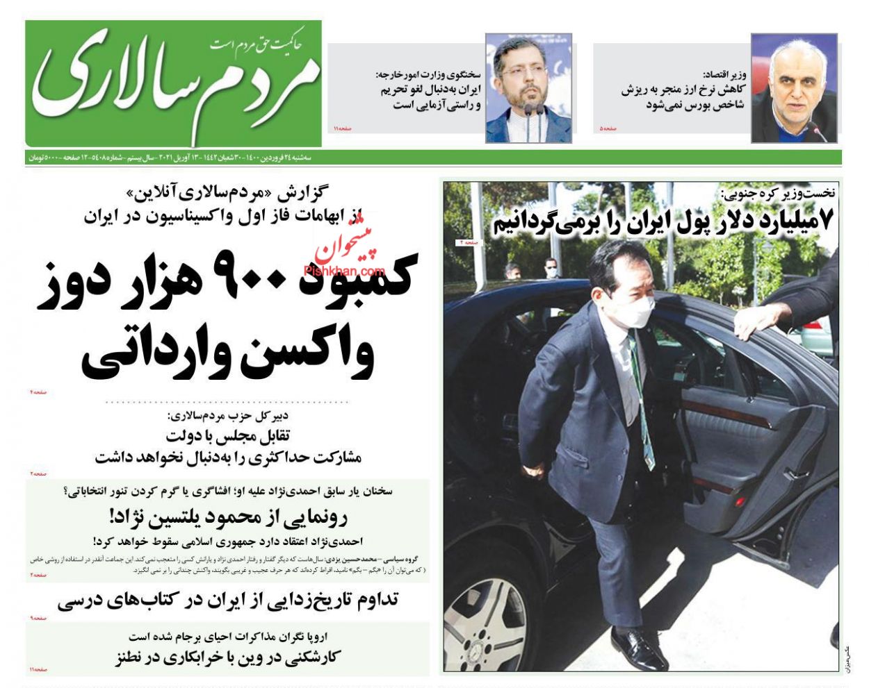 عناوین اخبار روزنامه مردم سالاری در روز سه‌شنبه ۲۴ فروردین