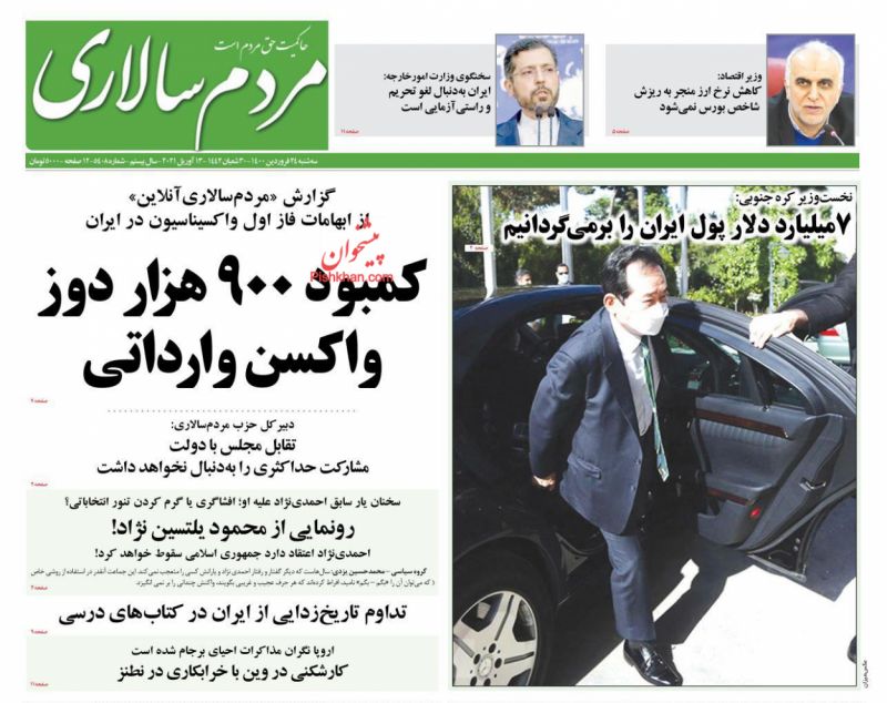 عناوین اخبار روزنامه مردم سالاری در روز سه‌شنبه ۲۴ فروردين