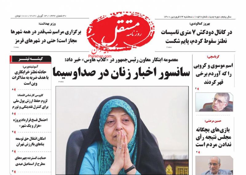 عناوین اخبار روزنامه مستقل در روز سه‌شنبه ۲۴ فروردين