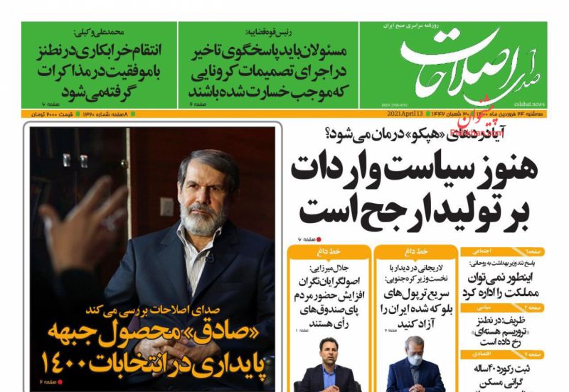 عناوین اخبار روزنامه صدای اصلاحات در روز سه‌شنبه ۲۴ فروردين
