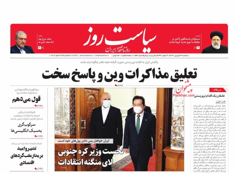 عناوین اخبار روزنامه سیاست روز در روز سه‌شنبه ۲۴ فروردين