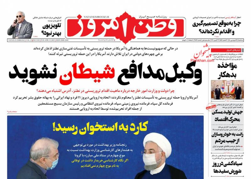 عناوین اخبار روزنامه وطن امروز در روز سه‌شنبه ۲۴ فروردين