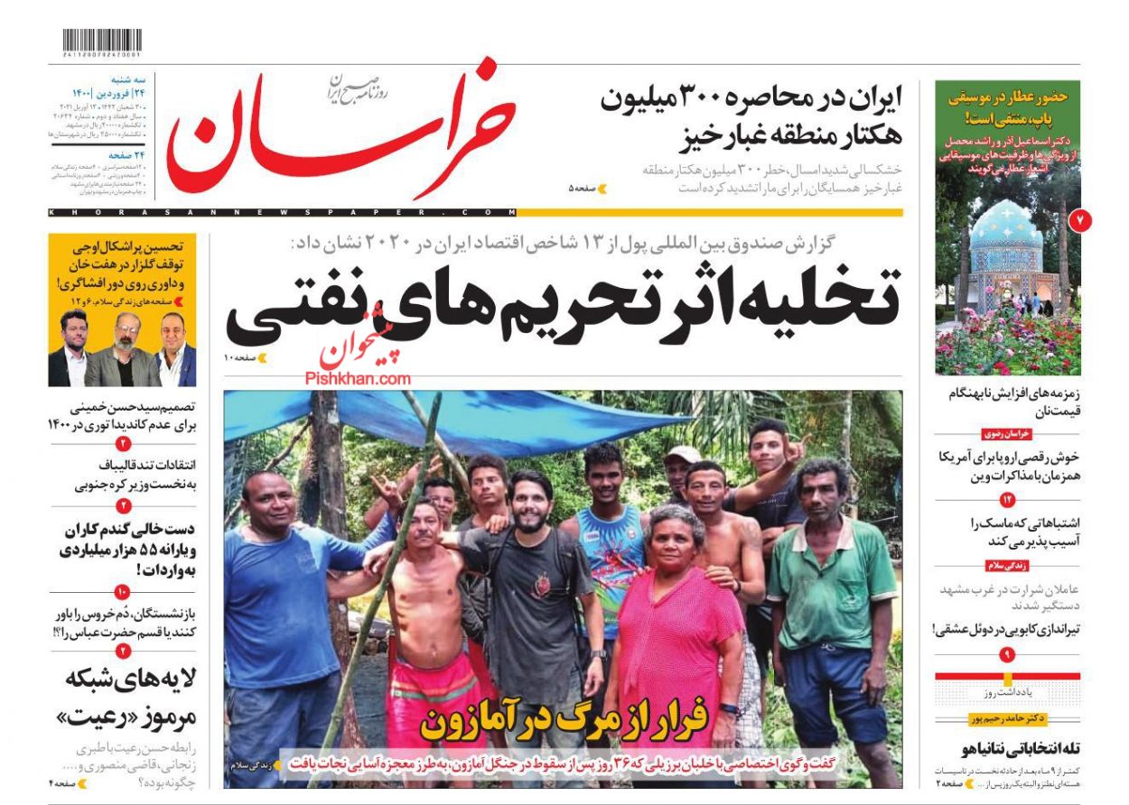 عناوین اخبار روزنامه خراسان در روز سه‌شنبه ۲۴ فروردين