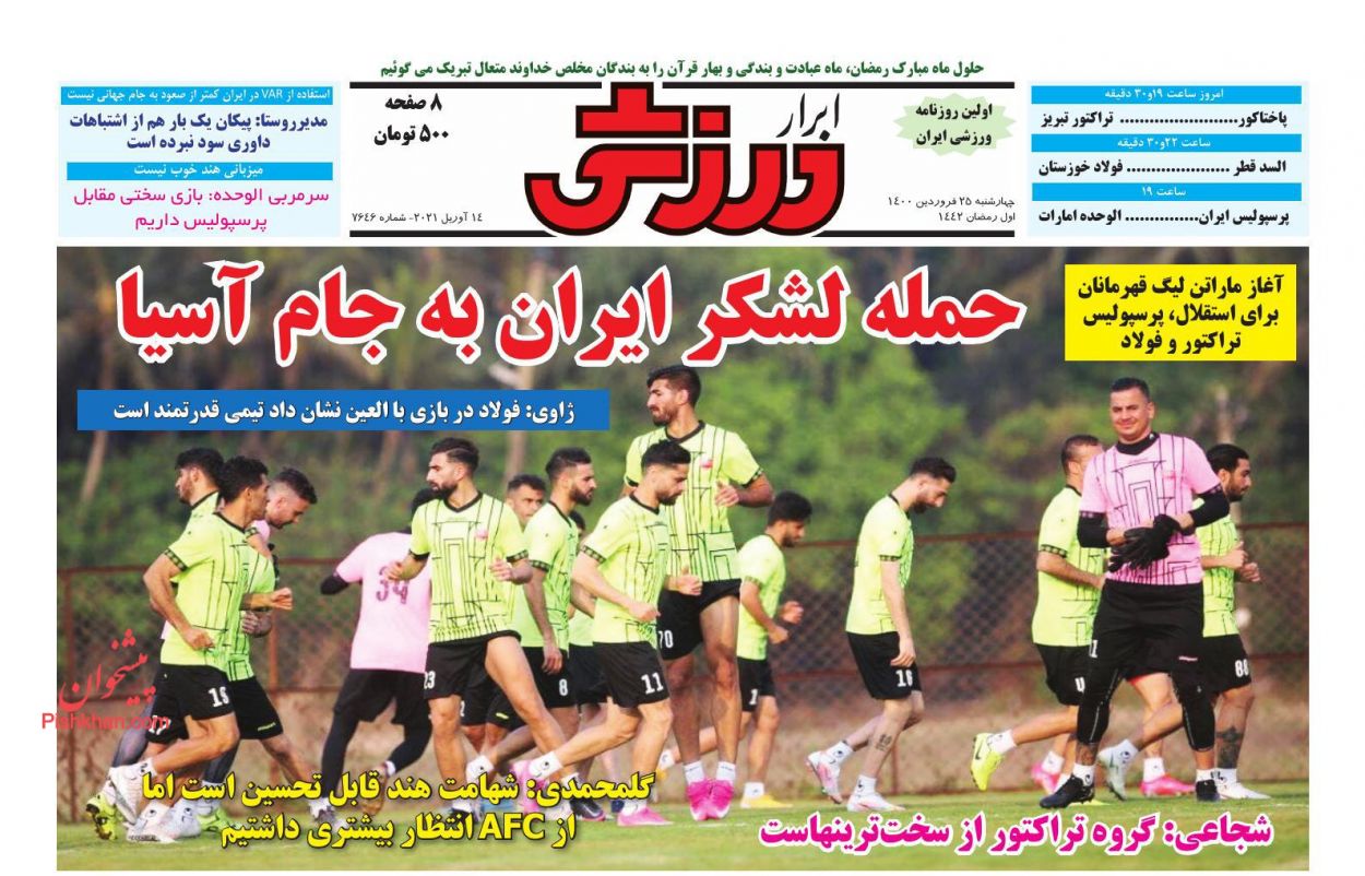 عناوین اخبار روزنامه ابرار ورزشى در روز چهارشنبه ۲۵ فروردین