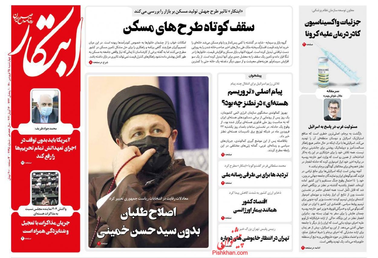 عناوین اخبار روزنامه ابتکار در روز چهارشنبه ۲۵ فروردین