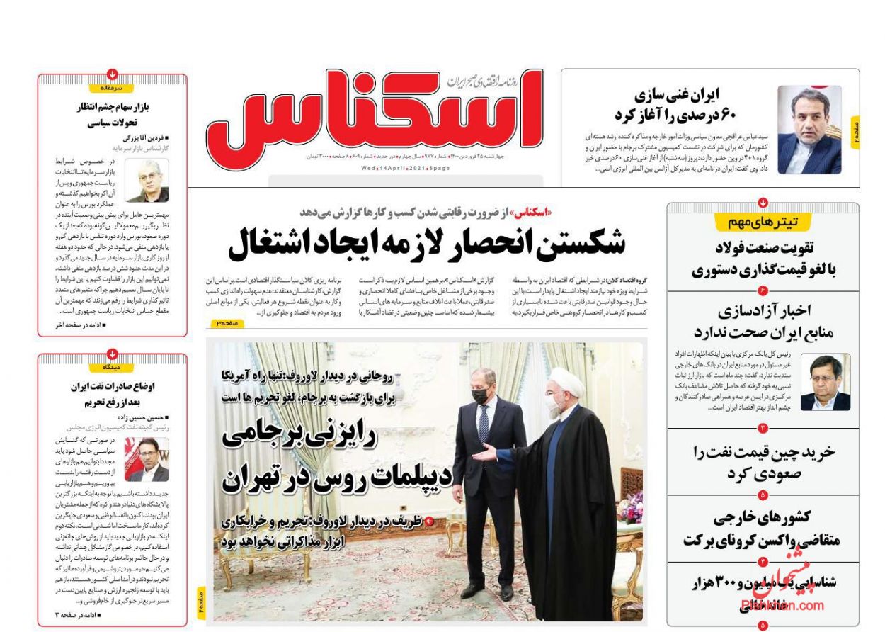 عناوین اخبار روزنامه اسکناس در روز چهارشنبه ۲۵ فروردین