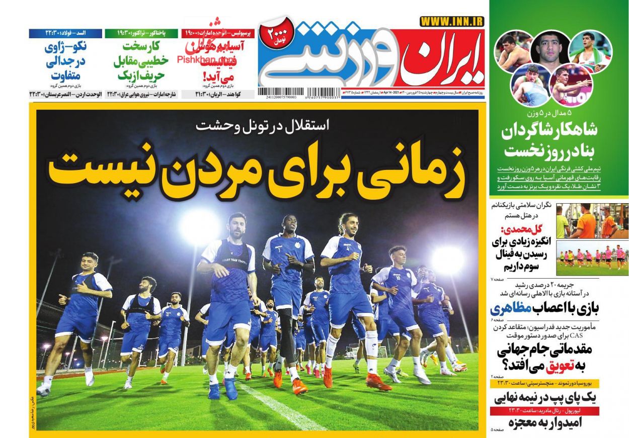 عناوین اخبار روزنامه ایران ورزشی در روز چهارشنبه ۲۵ فروردین