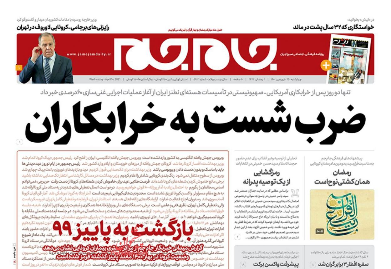 عناوین اخبار روزنامه جام جم در روز چهارشنبه ۲۵ فروردین