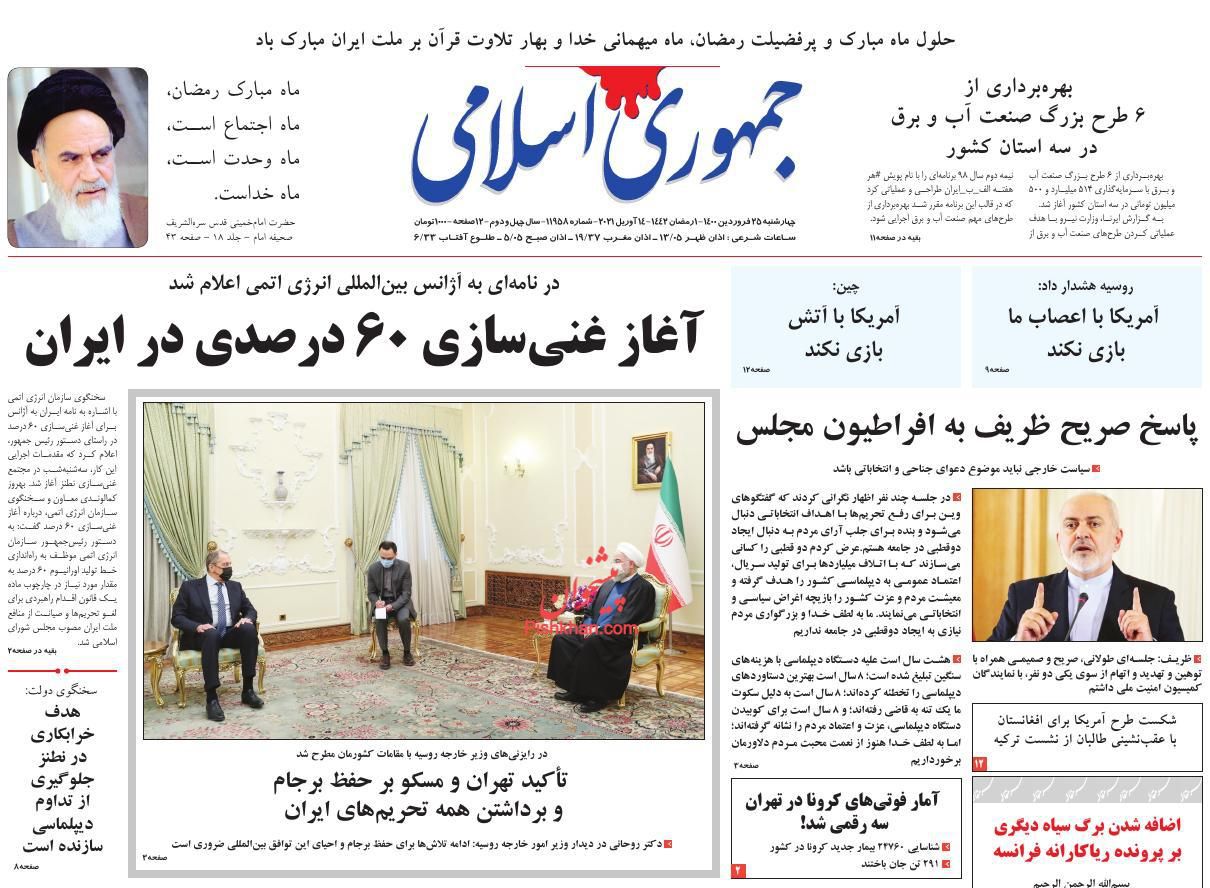 عناوین اخبار روزنامه جمهوری اسلامی در روز چهارشنبه ۲۵ فروردین