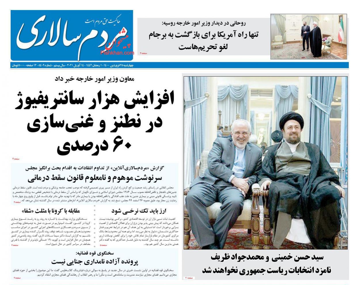 عناوین اخبار روزنامه مردم سالاری در روز چهارشنبه ۲۵ فروردین