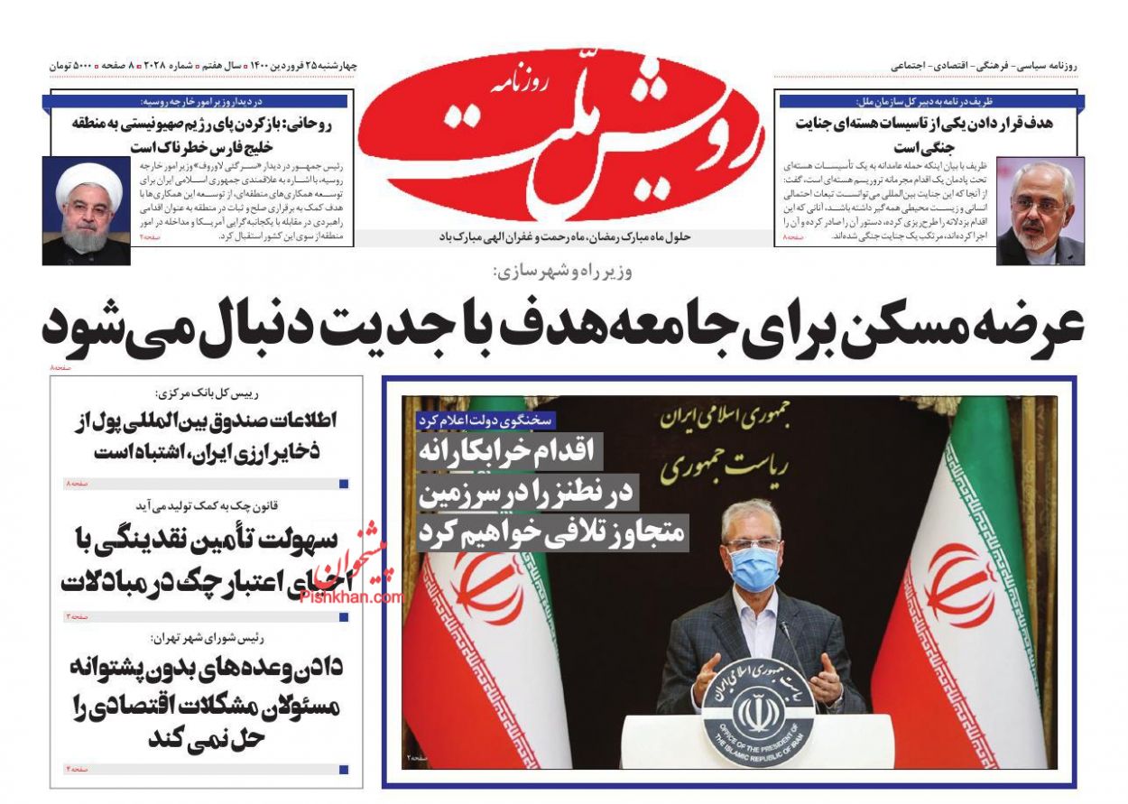 عناوین اخبار روزنامه رویش ملت در روز چهارشنبه ۲۵ فروردین