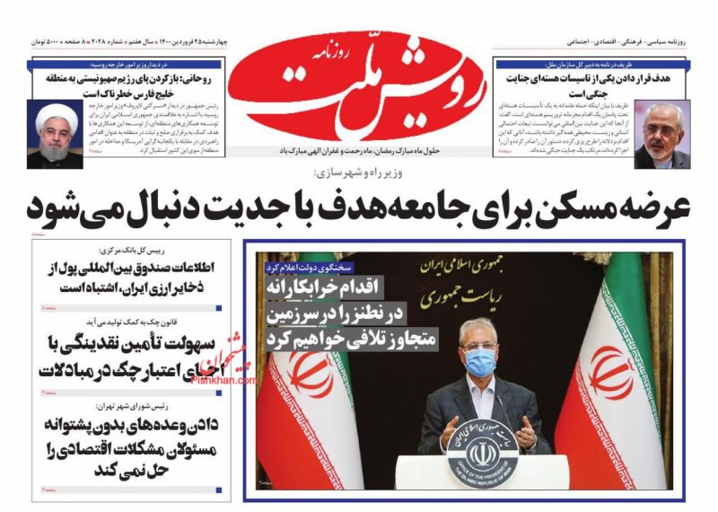 عناوین اخبار روزنامه رویش ملت در روز چهارشنبه ۲۵ فروردين