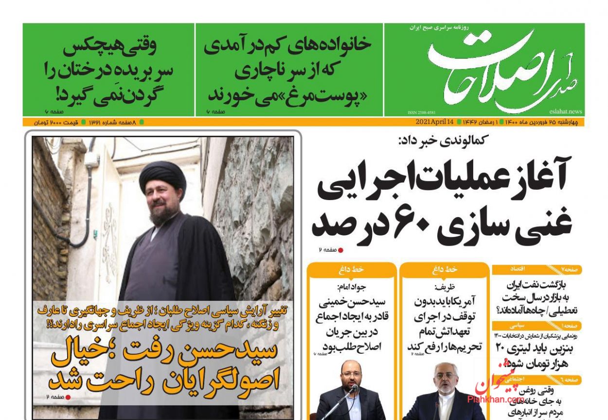 عناوین اخبار روزنامه صدای اصلاحات در روز چهارشنبه ۲۵ فروردین