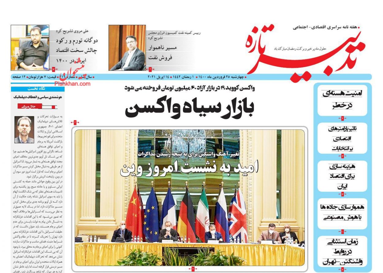 عناوین اخبار روزنامه تدبیر تازه در روز چهارشنبه ۲۵ فروردین