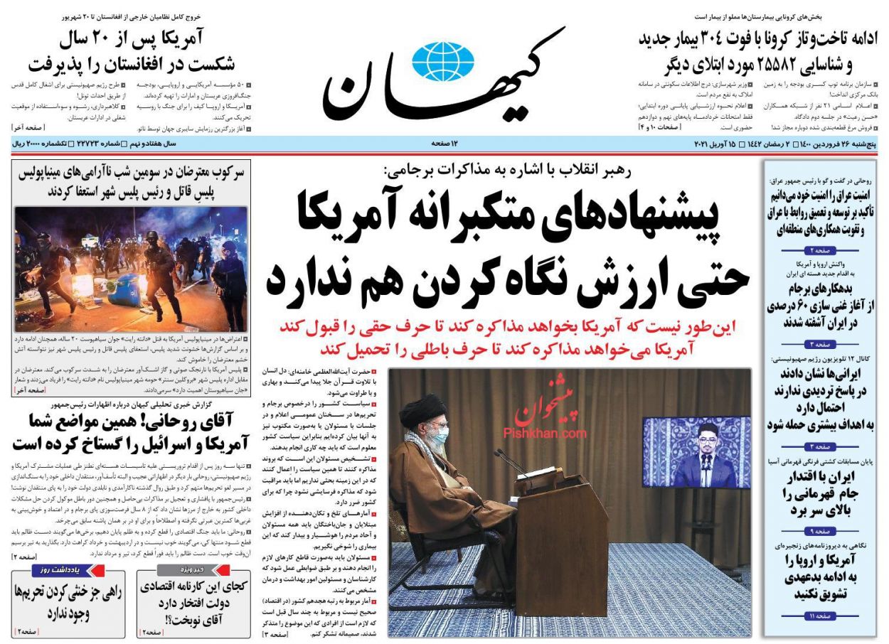 عناوین اخبار روزنامه کیهان در روز پنجشنبه ۲۶ فروردین