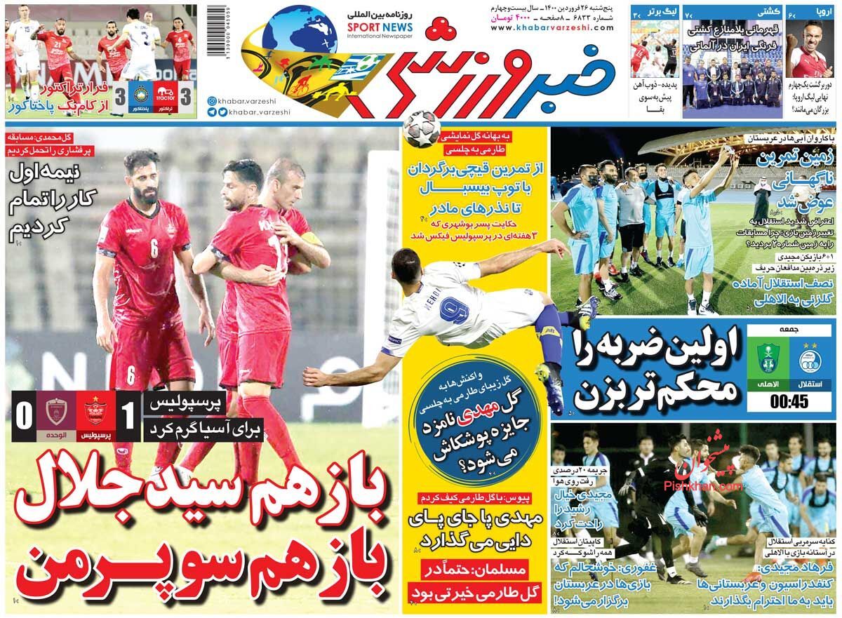 عناوین اخبار روزنامه خبر ورزشی در روز پنجشنبه ۲۶ فروردين