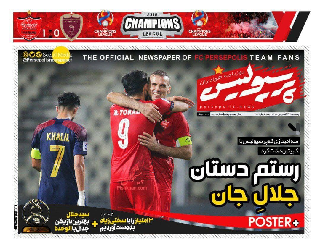 عناوین اخبار روزنامه پرسپولیس در روز پنجشنبه ۲۶ فروردين