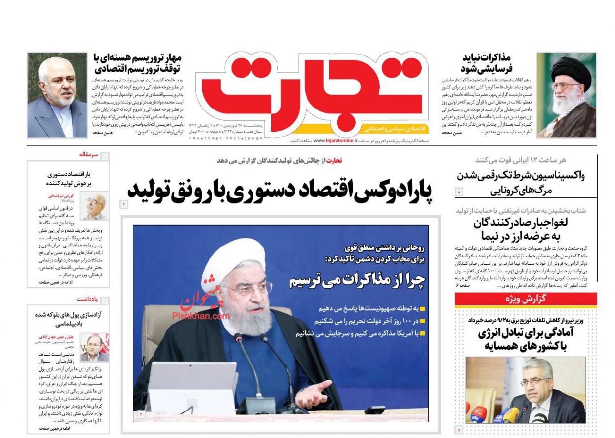 عناوین اخبار روزنامه تجارت در روز پنجشنبه ۲۶ فروردين