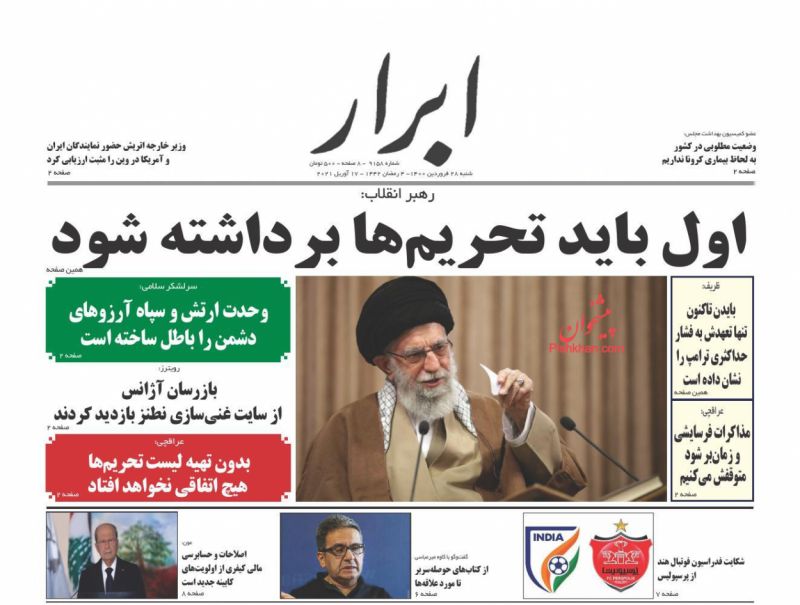 عناوین اخبار روزنامه ابرار در روز شنبه ۲۸ فروردين