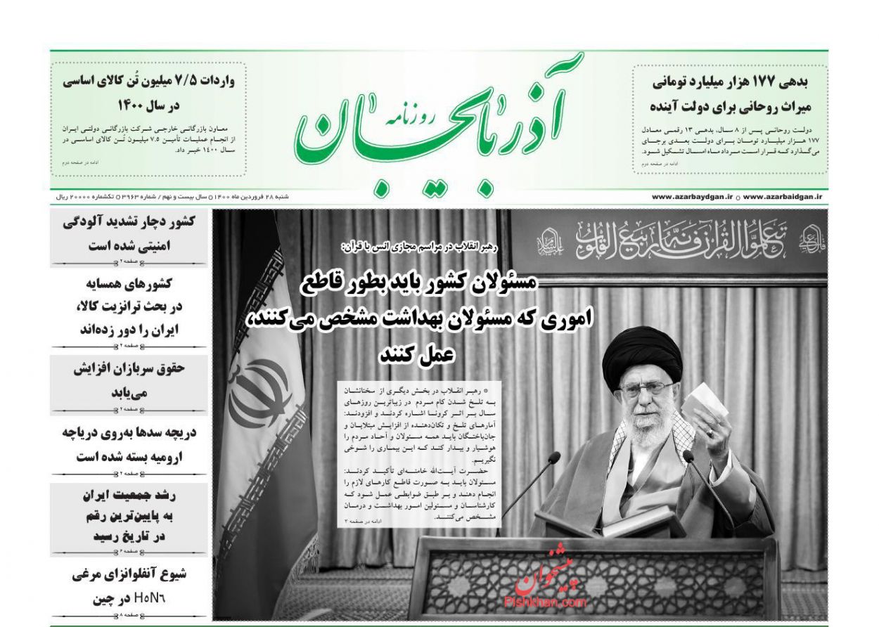 عناوین اخبار روزنامه آذربایجان در روز شنبه ۲۸ فروردين