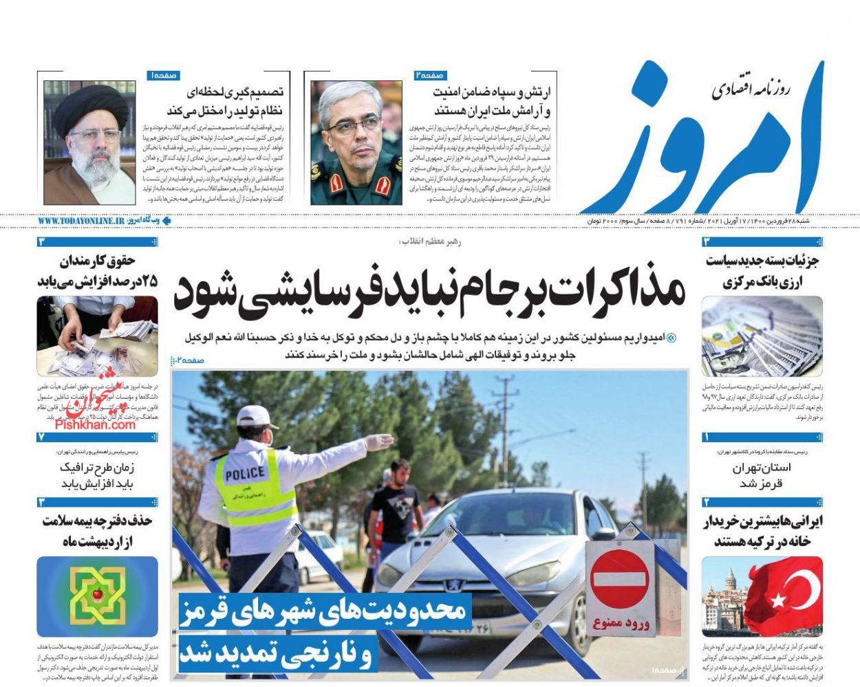 عناوین اخبار روزنامه امروز در روز شنبه ۲۸ فروردین