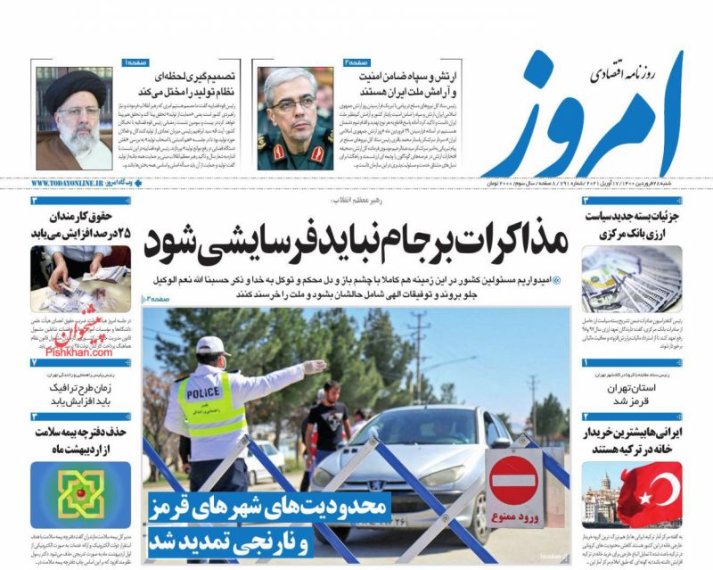 عناوین اخبار روزنامه امروز در روز شنبه ۲۸ فروردين