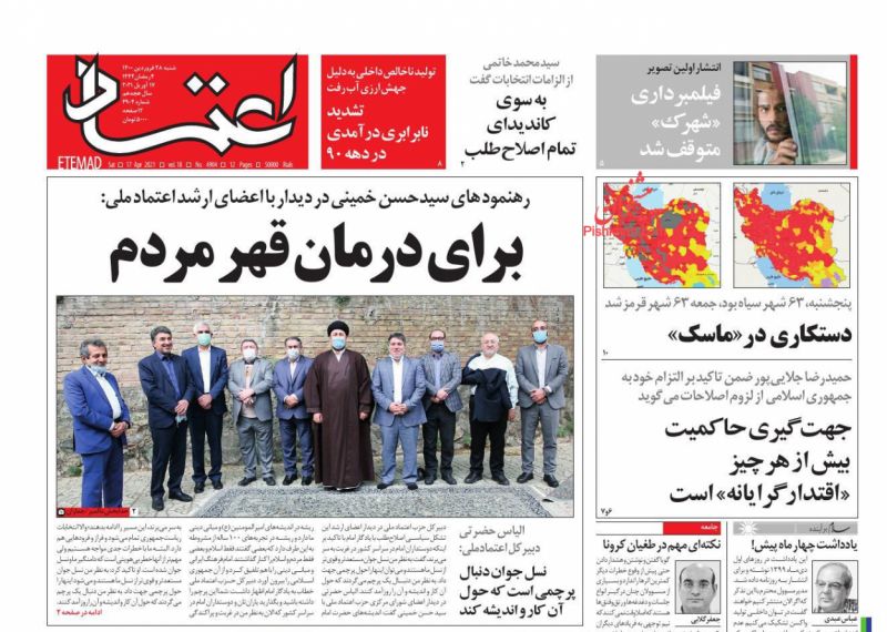 عناوین اخبار روزنامه اعتماد در روز شنبه ۲۸ فروردين