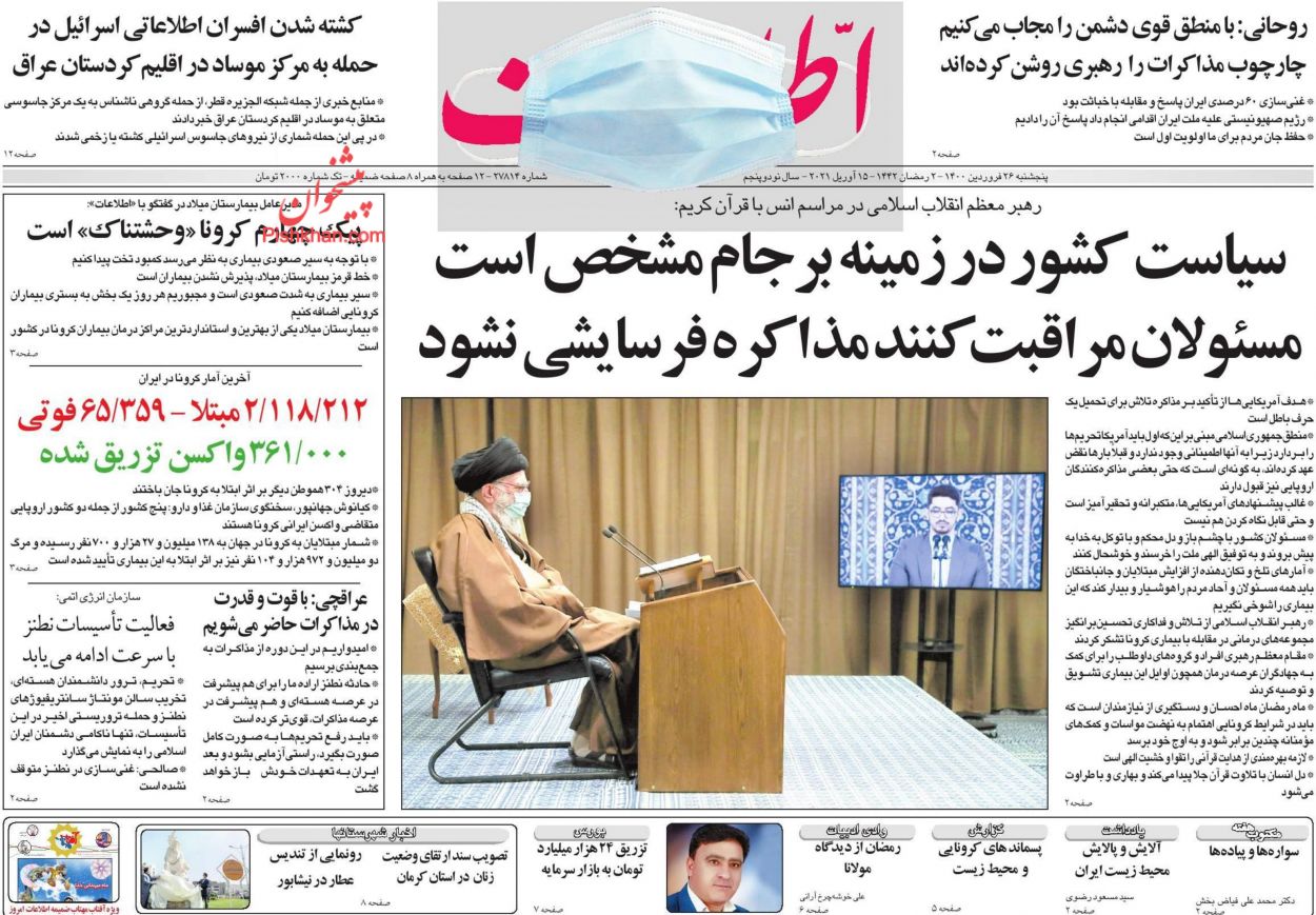 عناوین اخبار روزنامه اطلاعات در روز شنبه ۲۸ فروردین