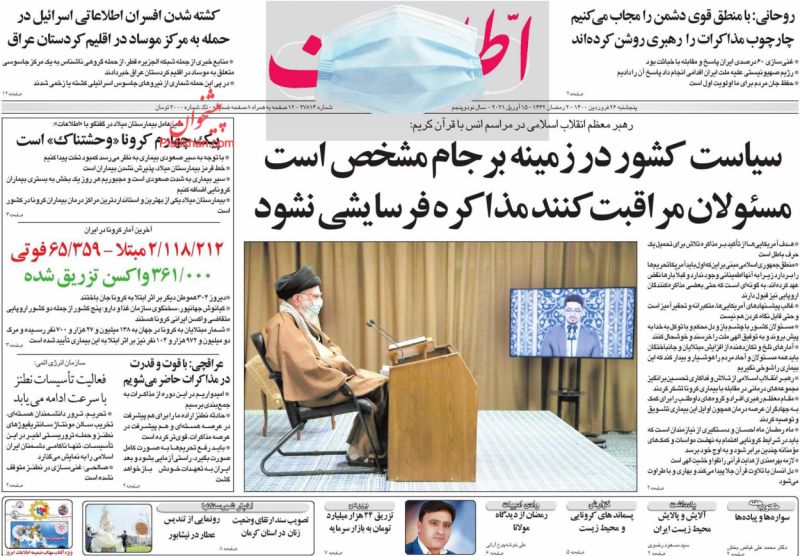 عناوین اخبار روزنامه اطلاعات در روز شنبه ۲۸ فروردين