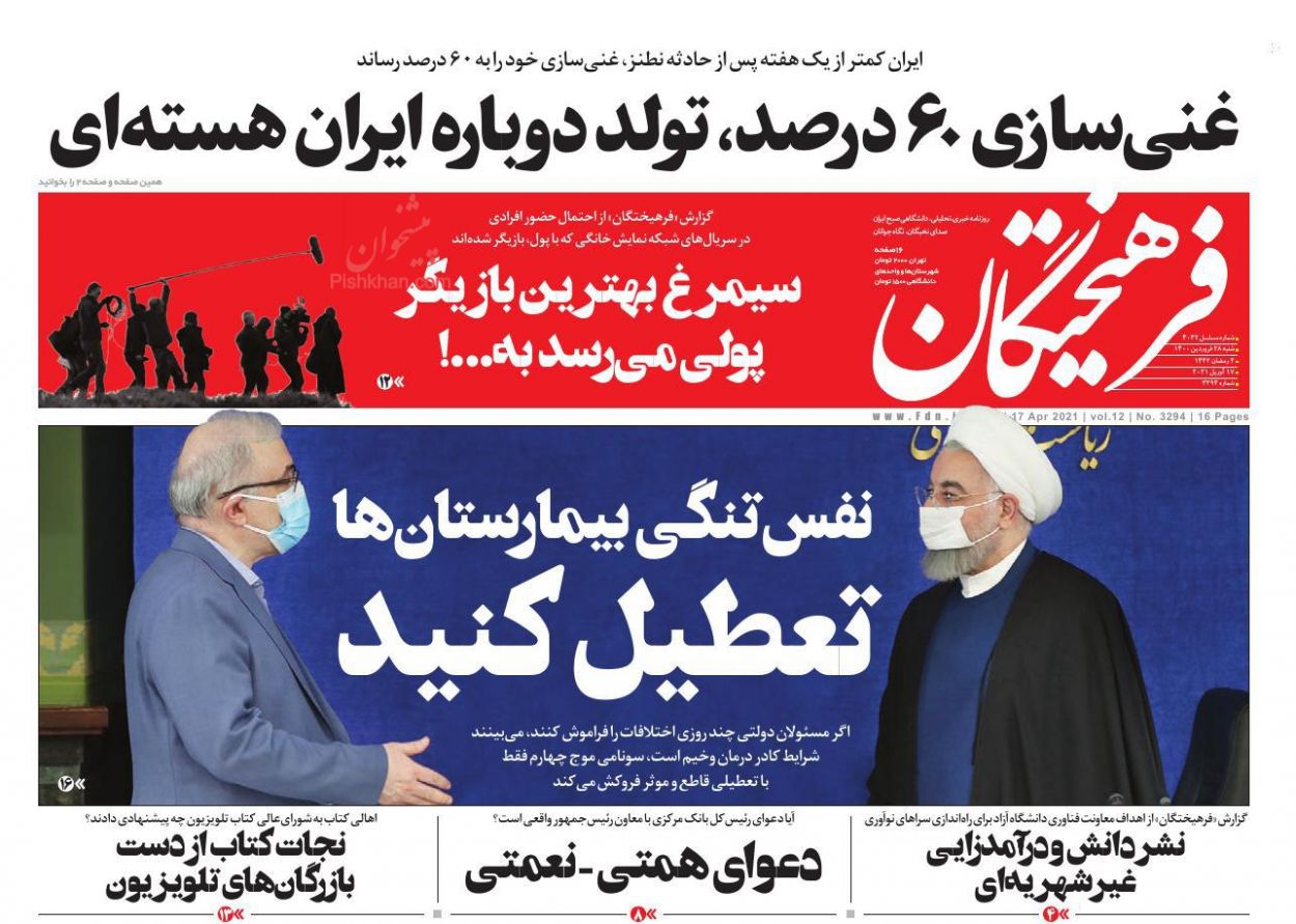 عناوین اخبار روزنامه فرهیختگان در روز شنبه ۲۸ فروردين