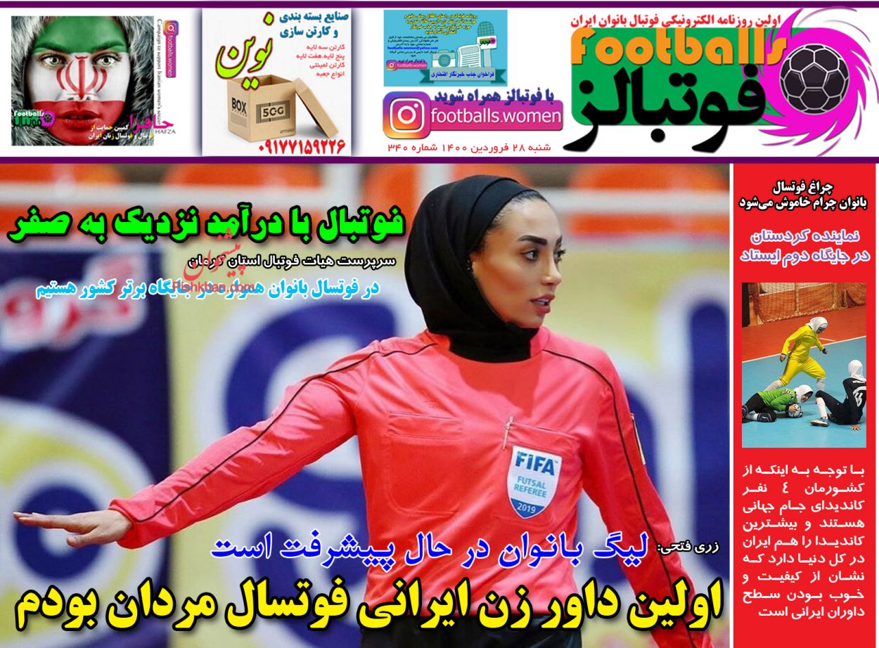 عناوین اخبار روزنامه فوتبالز در روز شنبه ۲۸ فروردين