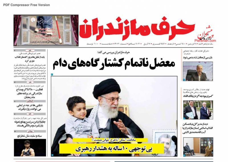 عناوین اخبار روزنامه حرف مازندران در روز شنبه ۲۸ فروردين