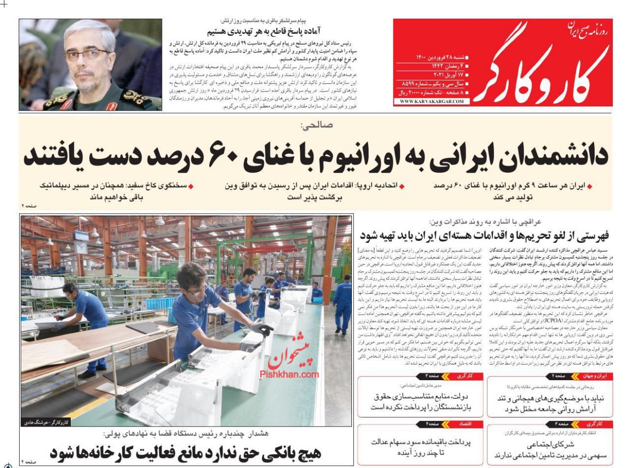 عناوین اخبار روزنامه کار و کارگر در روز شنبه ۲۸ فروردین